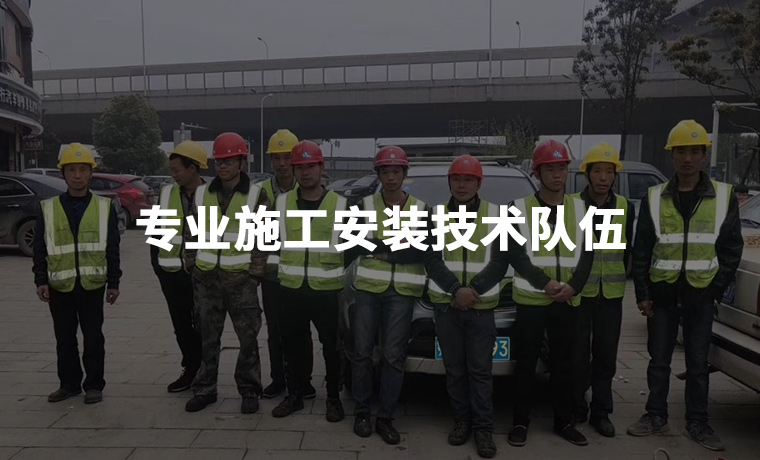 专业施工队伍